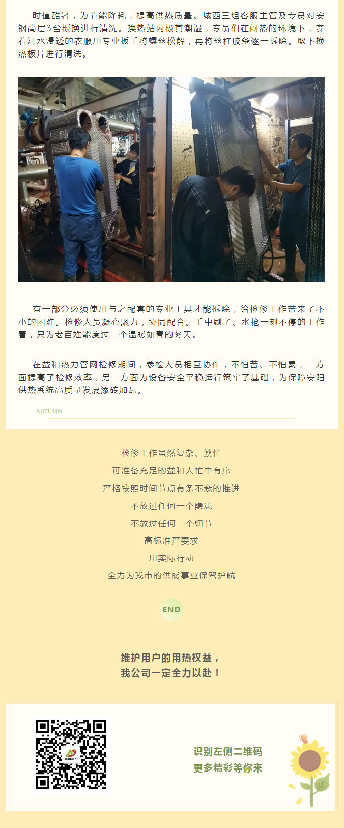 烈日炎炎，不能阻擋益和人為民服務(wù)之心！_03
