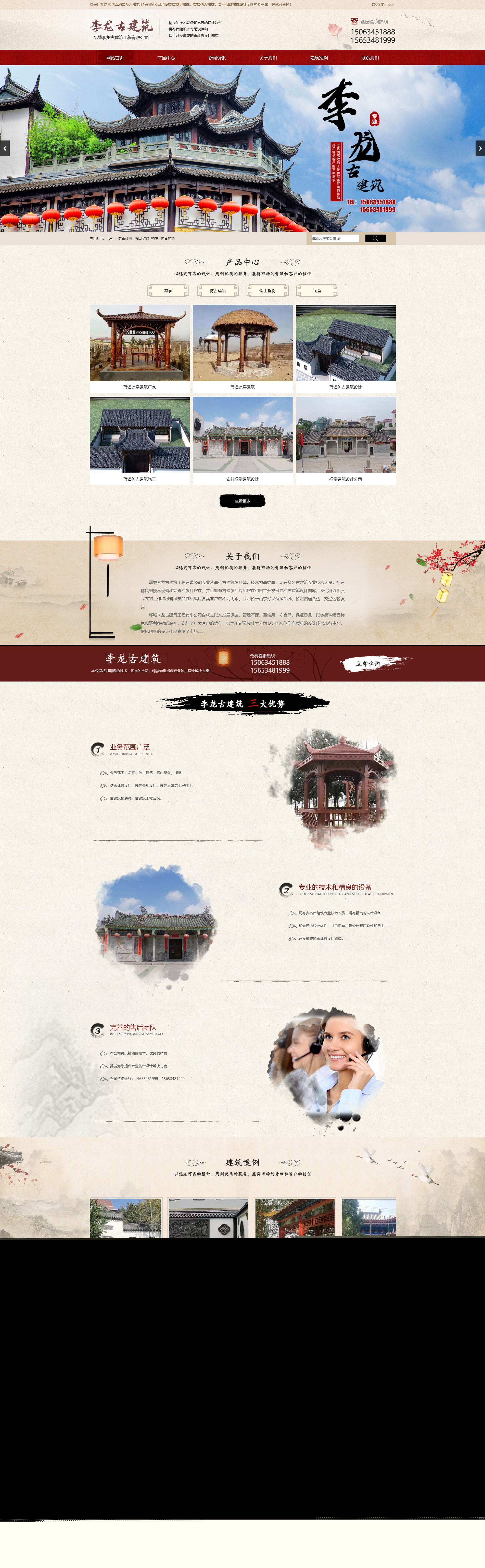 鄆城李龍古建筑工程有限公司